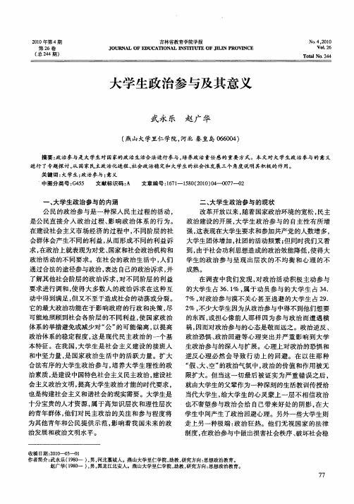 大学生政治参与及其意义