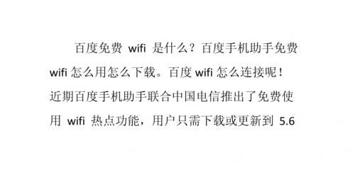 百度免费wifi怎么用百度手机助手连接wifi