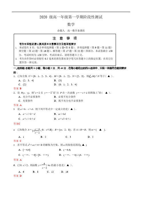 2020-2021学年南京金陵中学高一上数学10月第一次考试卷+答案(解析版)