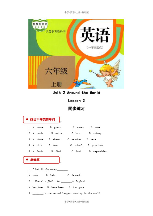 人教版(新起点)-英语-六年级上册-Unit 2 Lesson 2 精品练习