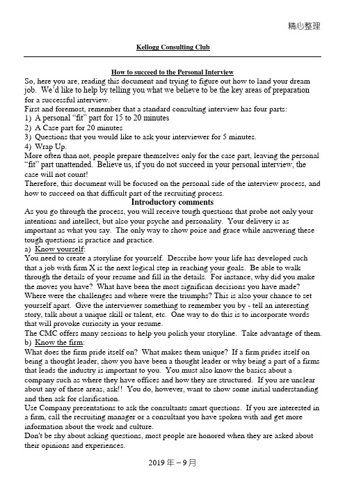 MBA英文案例personal_interview1