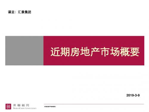 2019近期全国房地产市场概要-东莞-文档资料