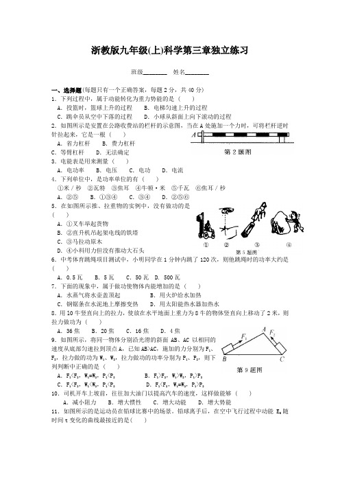 (完整)浙教版九年级(上)科学第三章独立练习