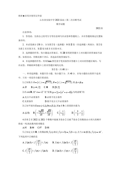 数学1卷-山东省实验中学2023届高三第二次诊断考试数学试题