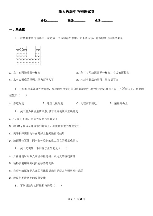 新人教版中考物理试卷