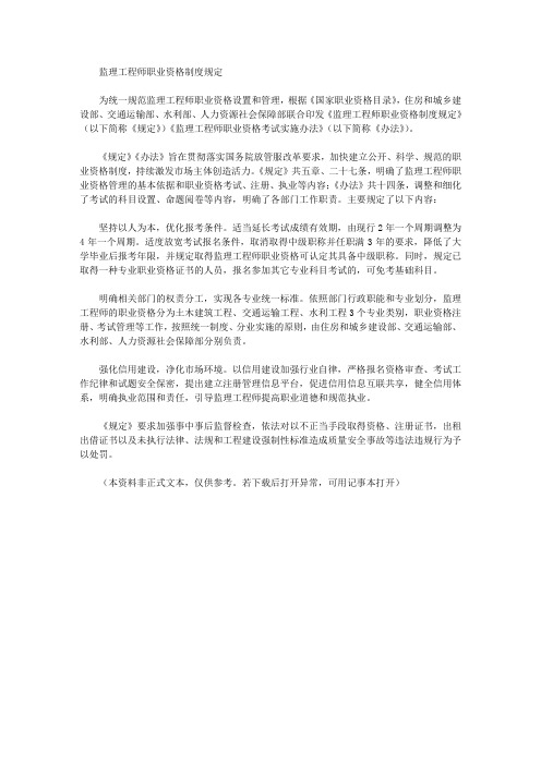 监理工程师职业资格制度规定