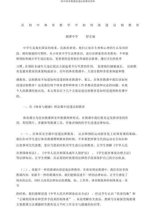 初中体育教学渗透法制教育资料