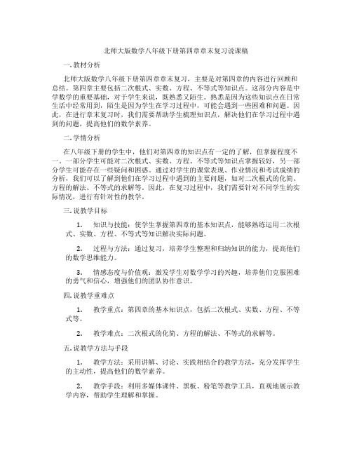 北师大版数学八年级下册第四章章末复习说课稿