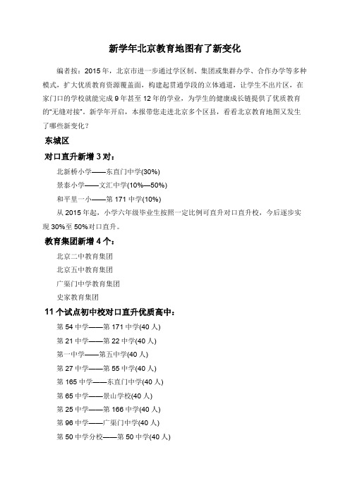 新学年北京教育地图有了新变化