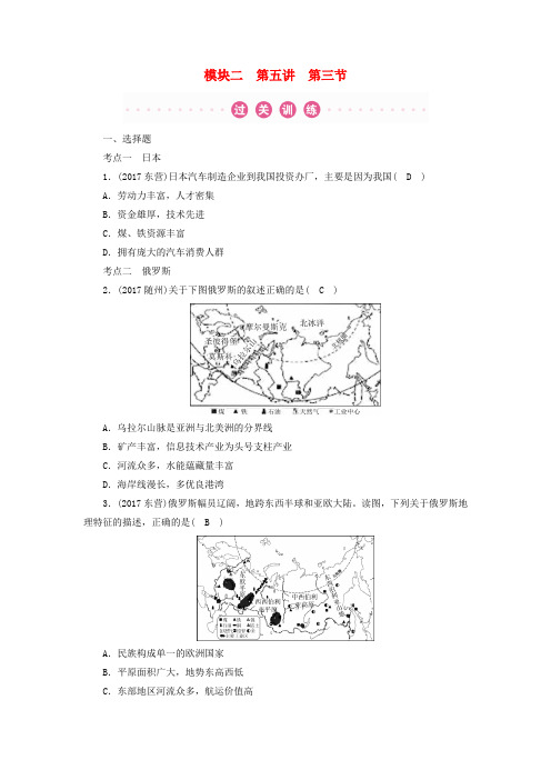 2018年中考地理总复习模块2第5讲认识区域第3节认识国家真题演练3