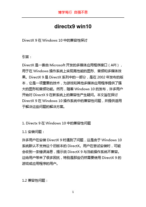 directx9 win10