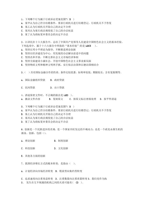 2013云南省最新公开选拔镇副科级领导干部(必备资料)