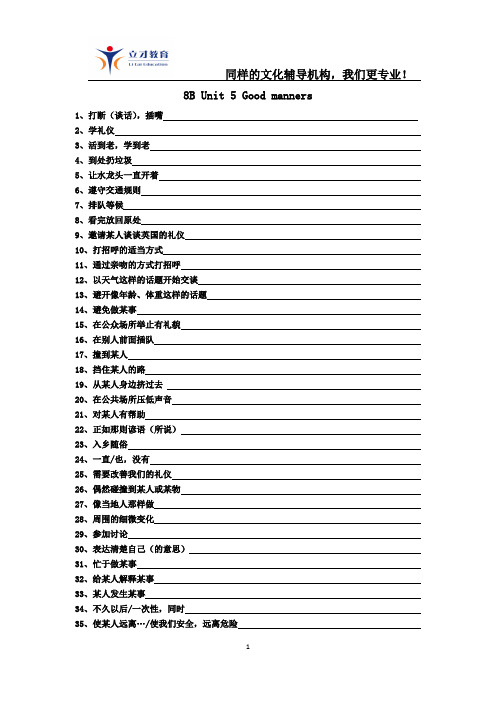 8B Unit 5 Good manners 词组