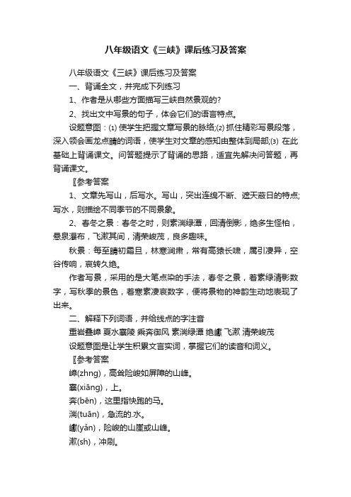 八年级语文《三峡》课后练习及答案