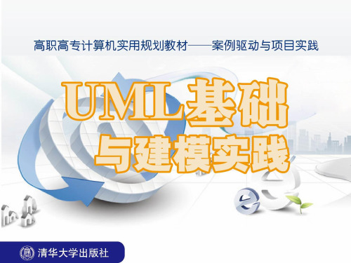 第10章UML状态机图