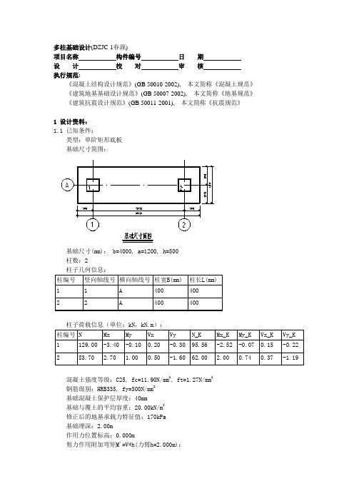 双柱基础计算书