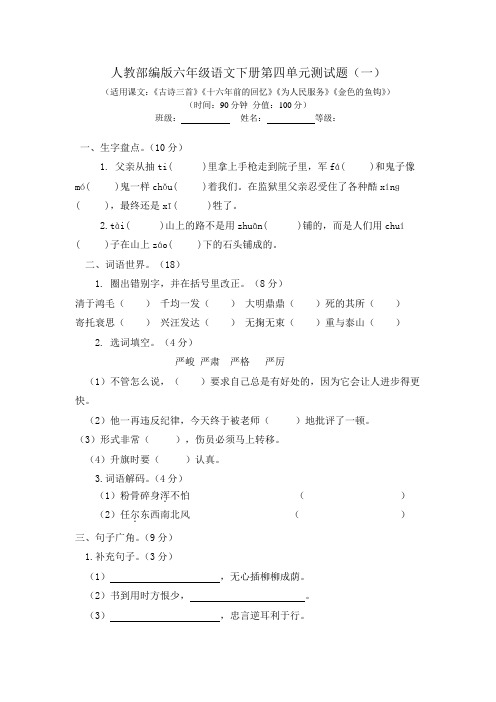 2019-2020学年人教部编版六年级语文下册第四单元试题附答案(共2套)