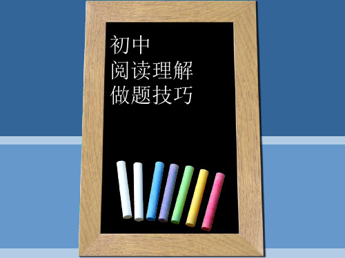 2024年中考英语复习阅读理解做题技巧+课件