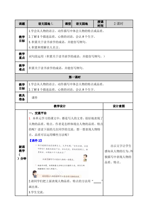 部编版四年级语文下册《语文园地七》精品教案