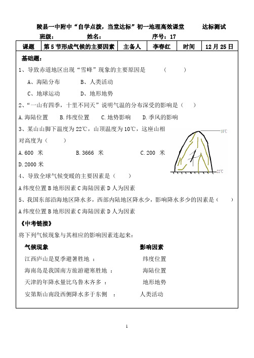 第四章第五节形成气候的主要因素达标测试