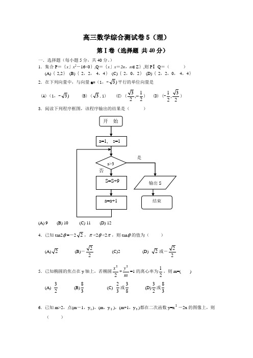 吉林德惠市高三数学综合测试卷5