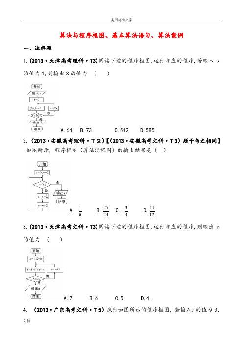 2013年算法高考题