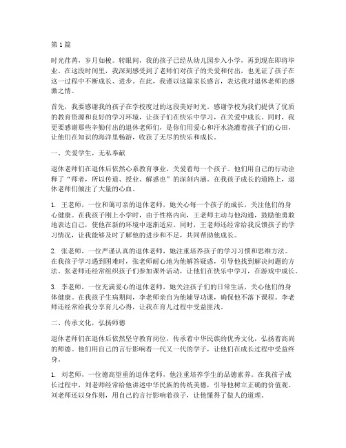 退休老师家长感言(3篇)