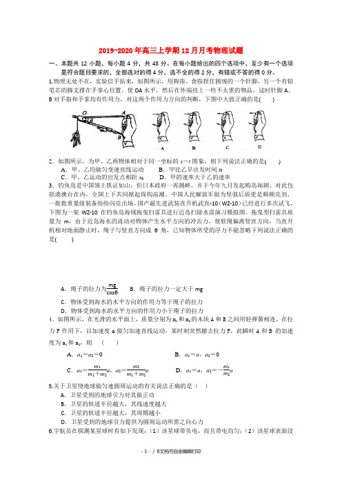 2019-2020年高三上学期12月月考物理试题