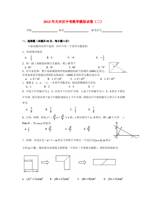 北京市大兴区中考数学二模试题