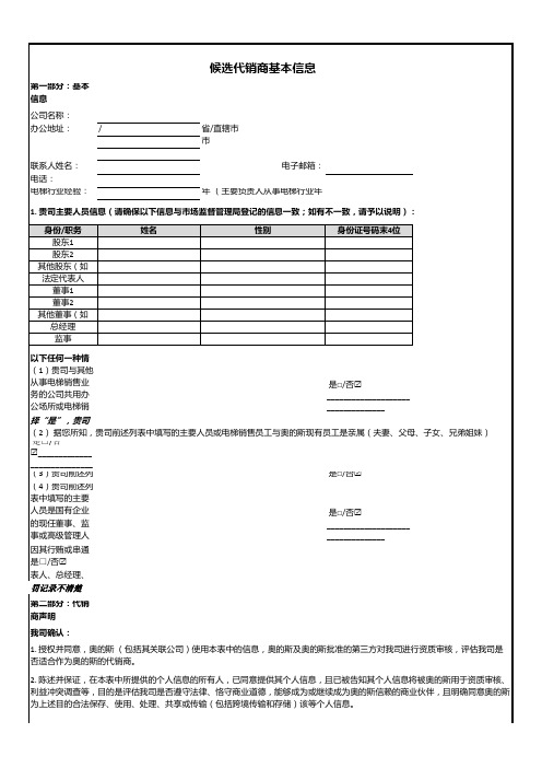 代销商信息反馈表