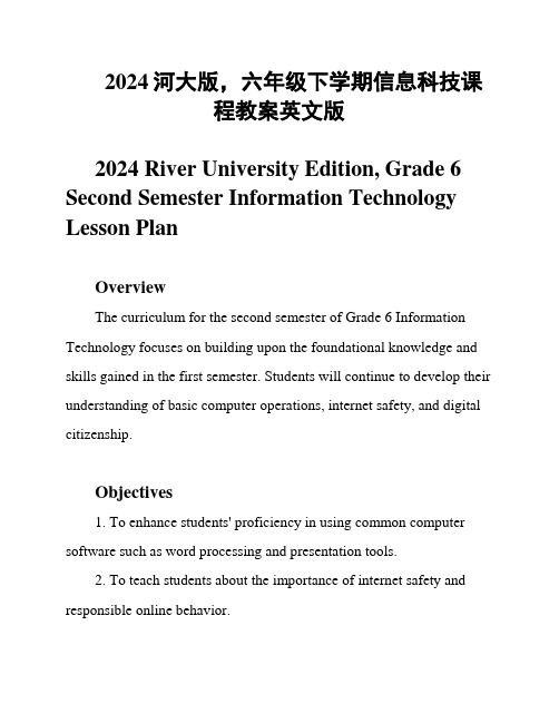 2024河大版,六年级下学期信息科技课程教案英文版