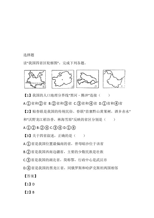 2023年初一上册期末地理题带答案和解析(山东省烟台市招远市)