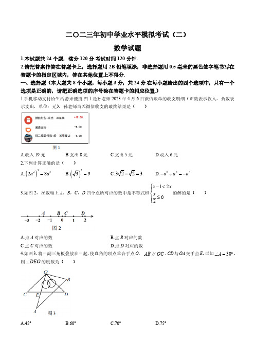 2023年山东省菏泽市巨野县中考数学二模试题(含答案)