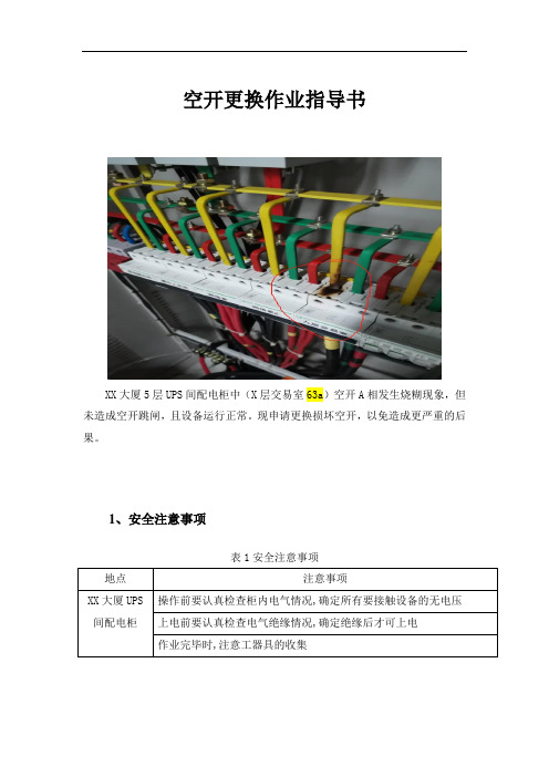 空开更换作业指导书