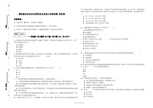餐饮服务食品安全管理员业务能力考核试题 附答案