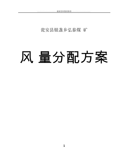 风量分配方案