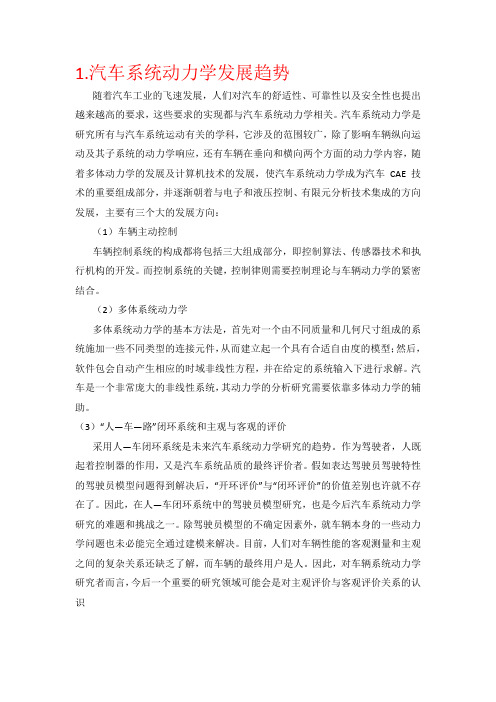 汽车系统动力学习题答案分析解析