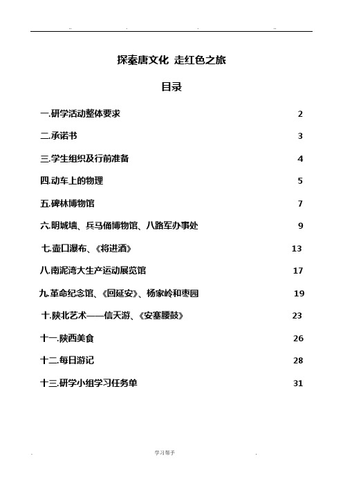 学生西安延安社会实践研学手册范本