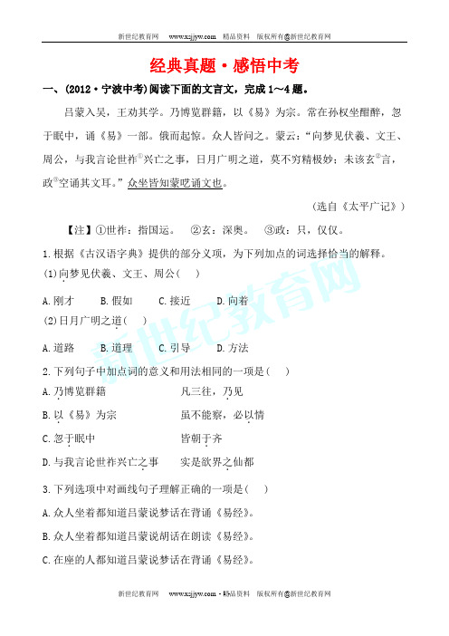 初中语文2012年中考经典真题·感悟中考(16个专项,附答案解析)-10