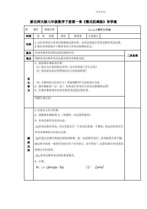 2021年北师大版七年级数学下册第一章《整式的乘除》导学案2