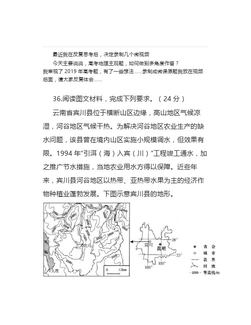 【雷微课】高考地理大题要多角度作答,如何做到？来听听雷老师怎么说……