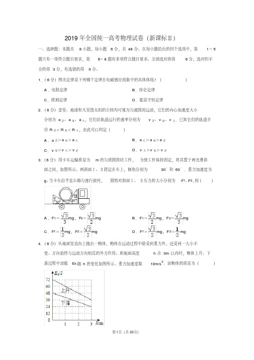 (完整word版)2019全国统一高考物理3卷