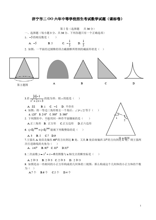 2006年山东济宁市中考数学试题及答案