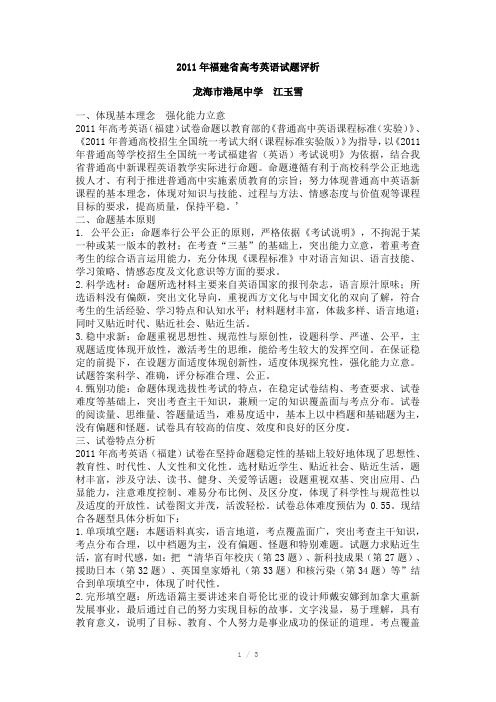 2011年福建省高考英语试题评析
