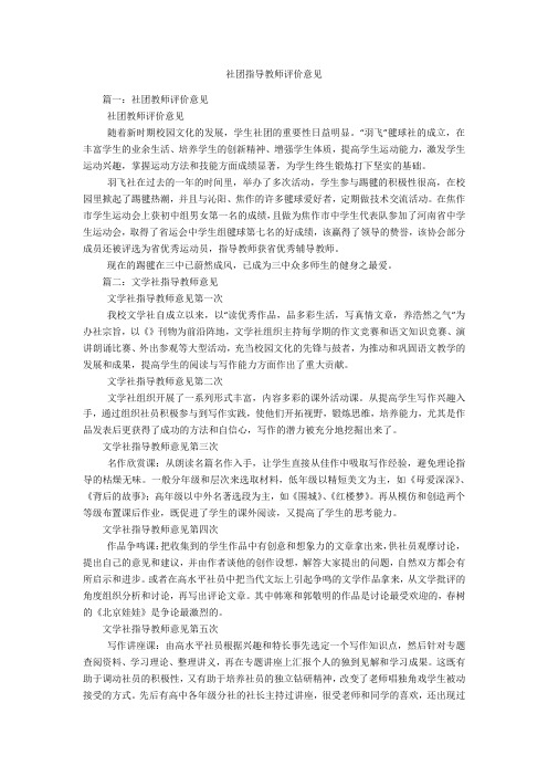 社团指导教师评价意见