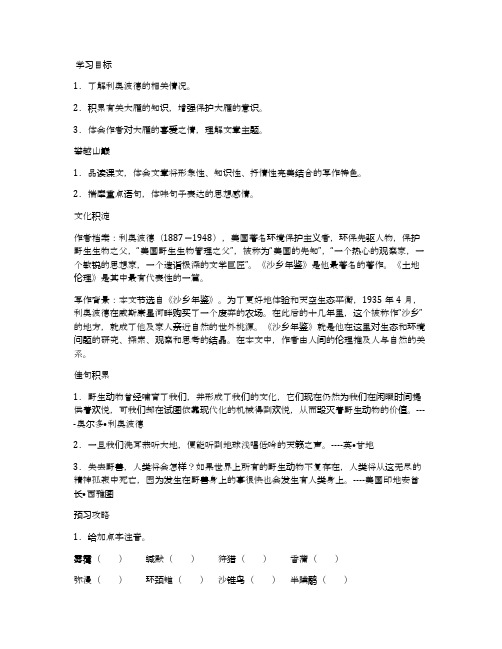 《大雁归来》精品导学案(部编人教版八年级下册)