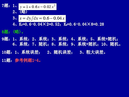 自动检测技术及其应用梁森后标准答案