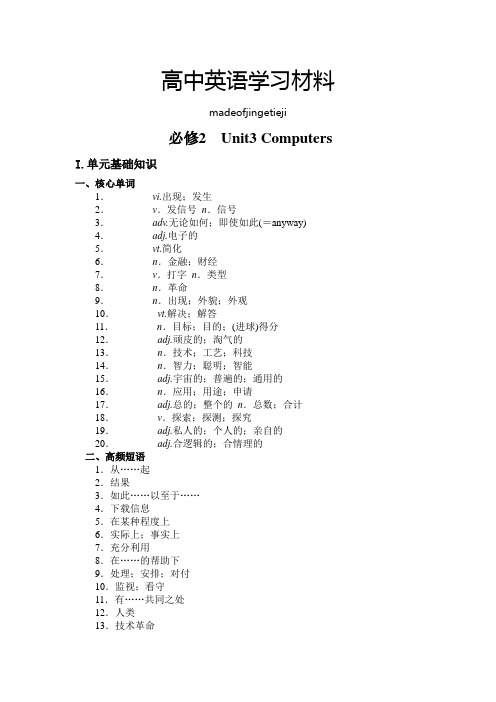 人教版高中英语必修二 Unit3 Computers