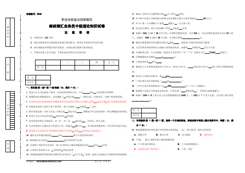 6346邮政储汇业务员中级试卷正文