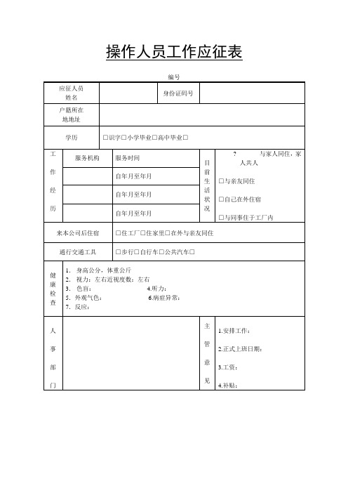 新员工管理表汇总000002)